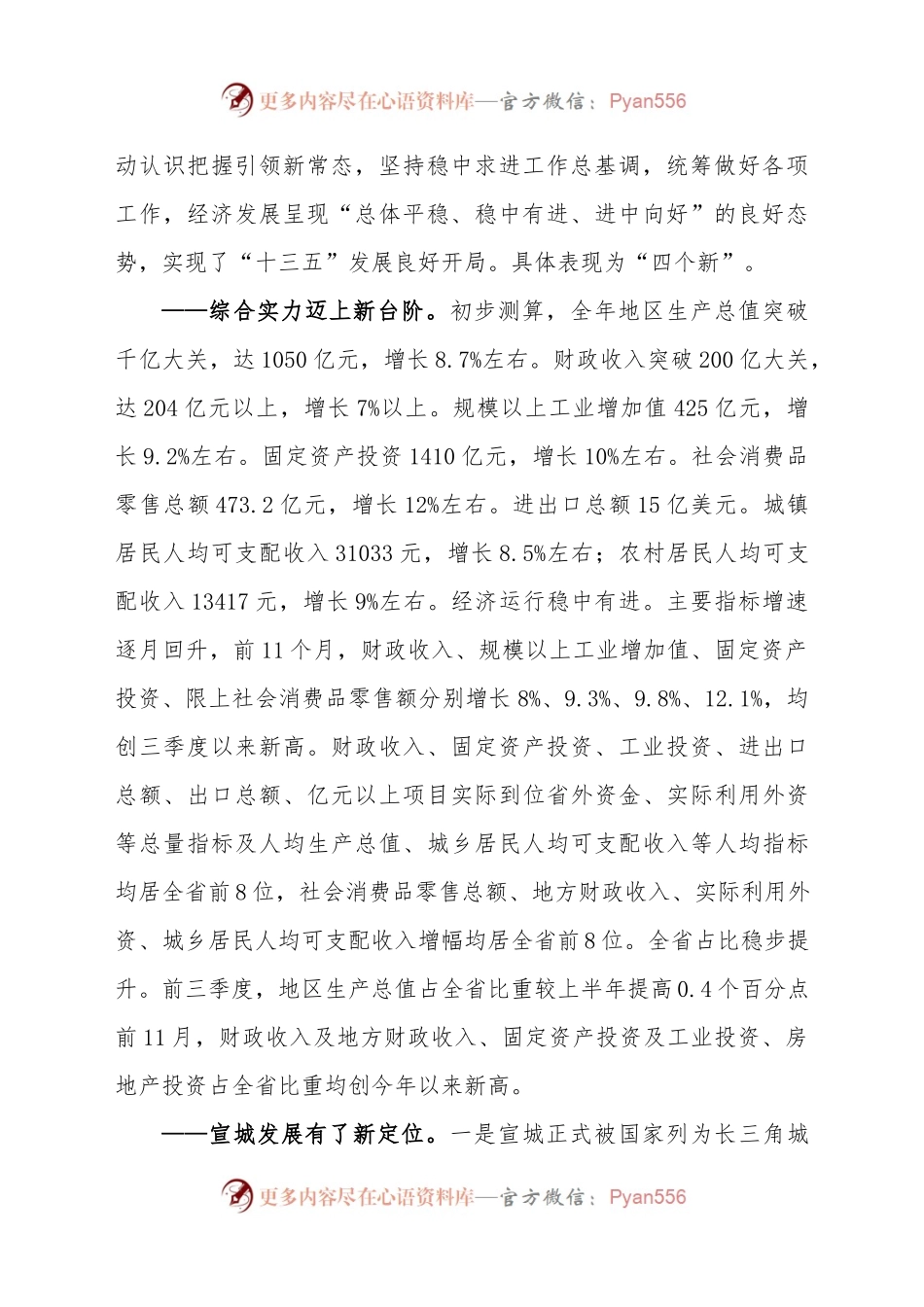 张冬云同志在全市经济工作会议上的讲话.docx_第2页