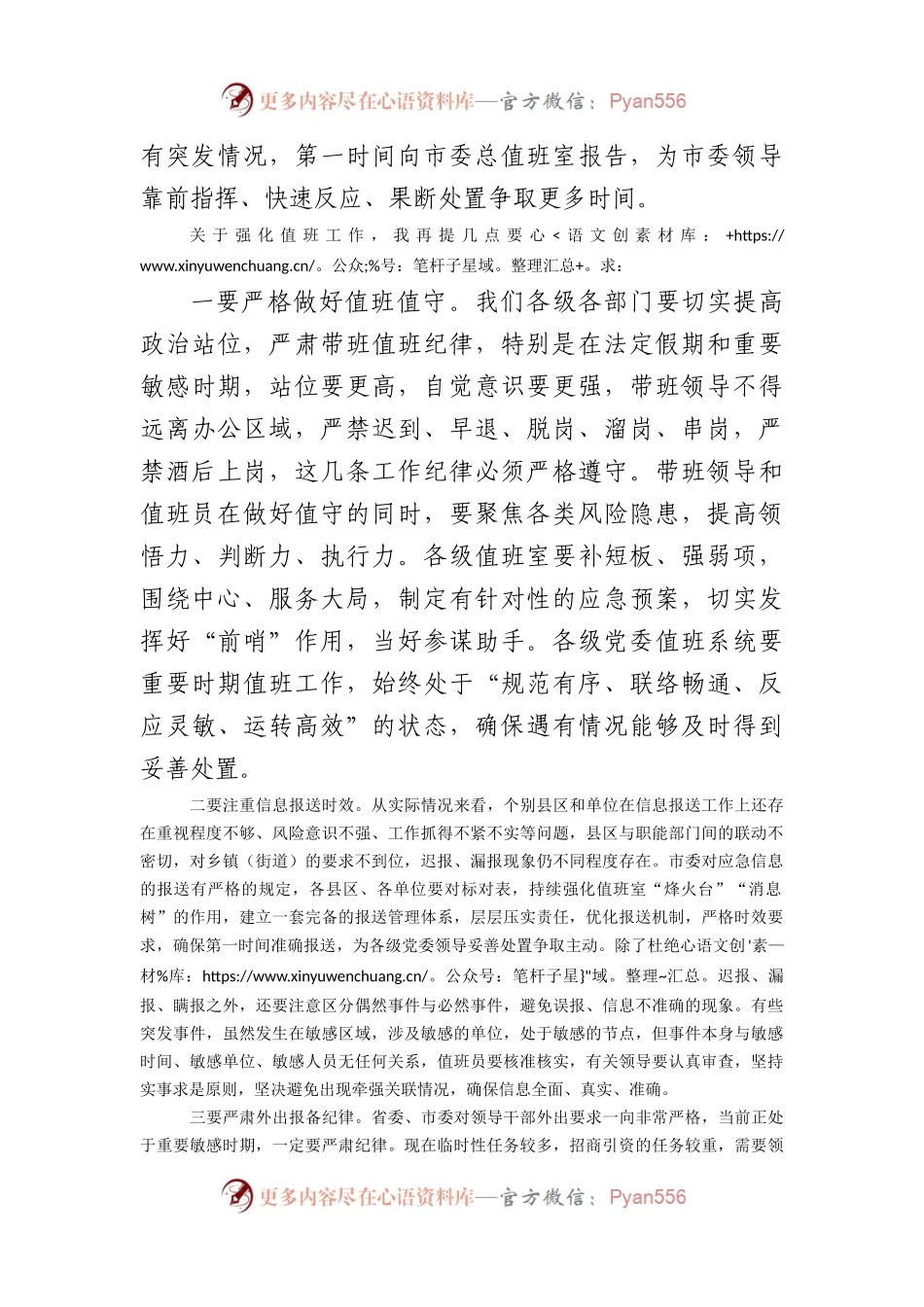 市委领导在全市机关事业单位值班工作会议上的讲话（2461字）.docx_第2页