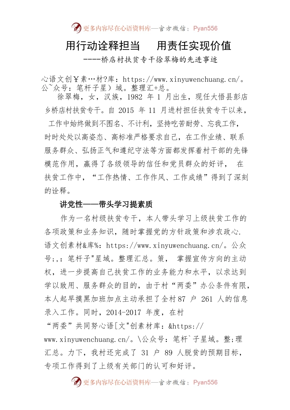 扶贫专干先进事迹材料.docx_第1页