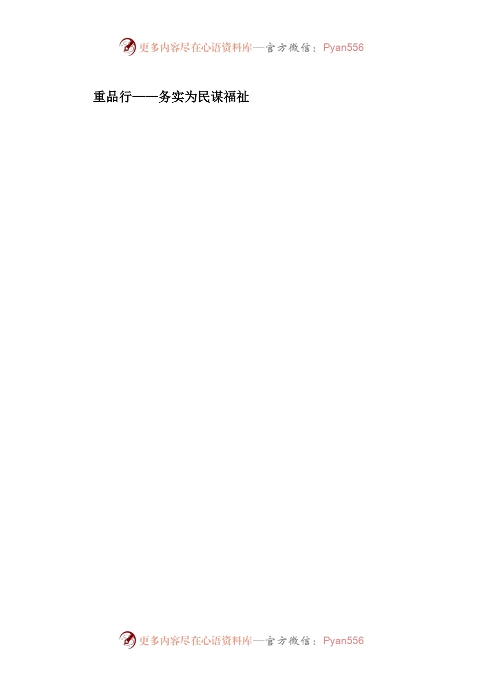 扶贫专干先进事迹材料.docx_第2页