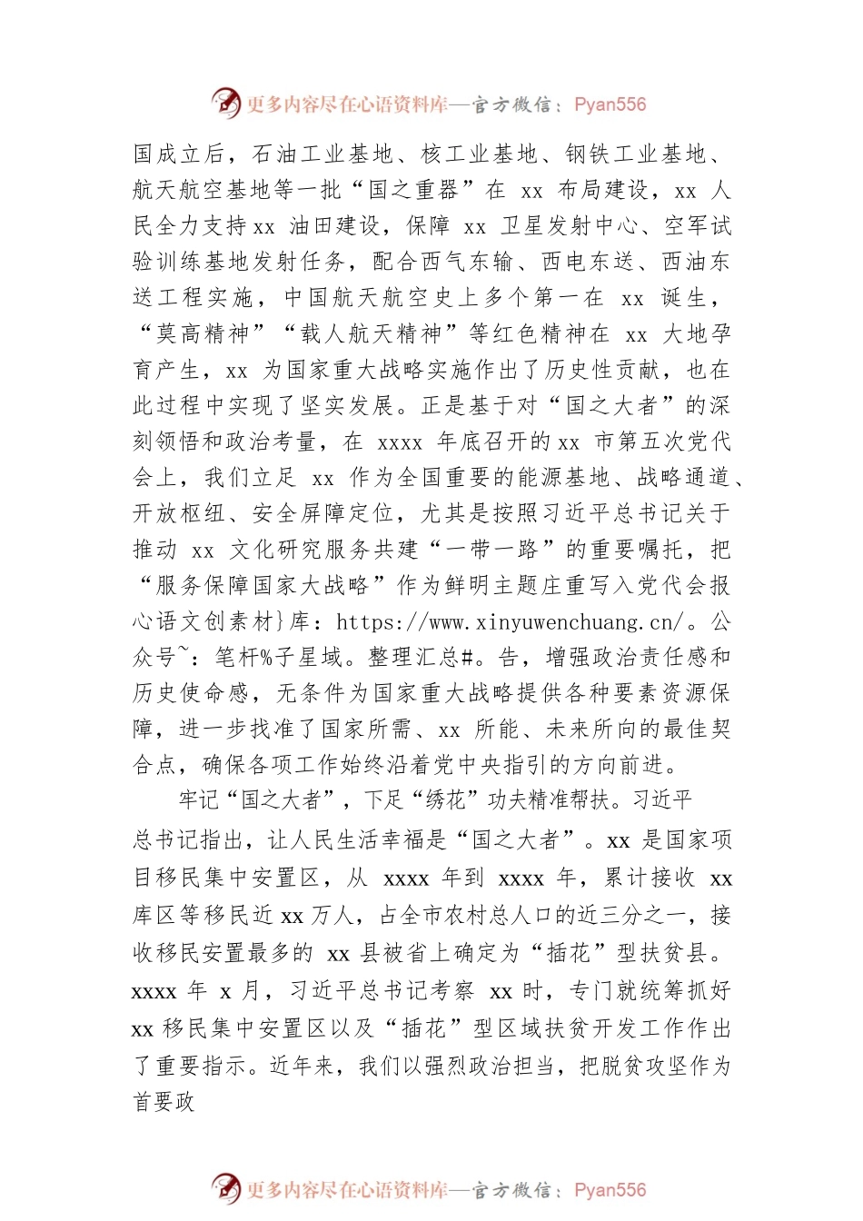 市委书记“国之大者”主题讲话材料：在牢记“国之大者”中体现担当作为.docx_第2页