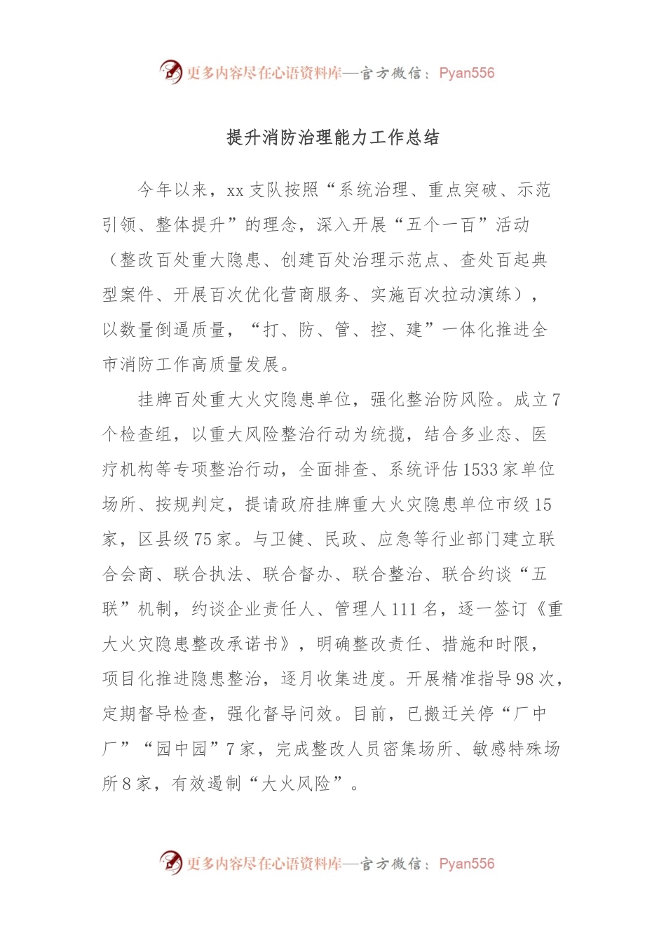 提升消防治理能力工作总结.docx_第1页