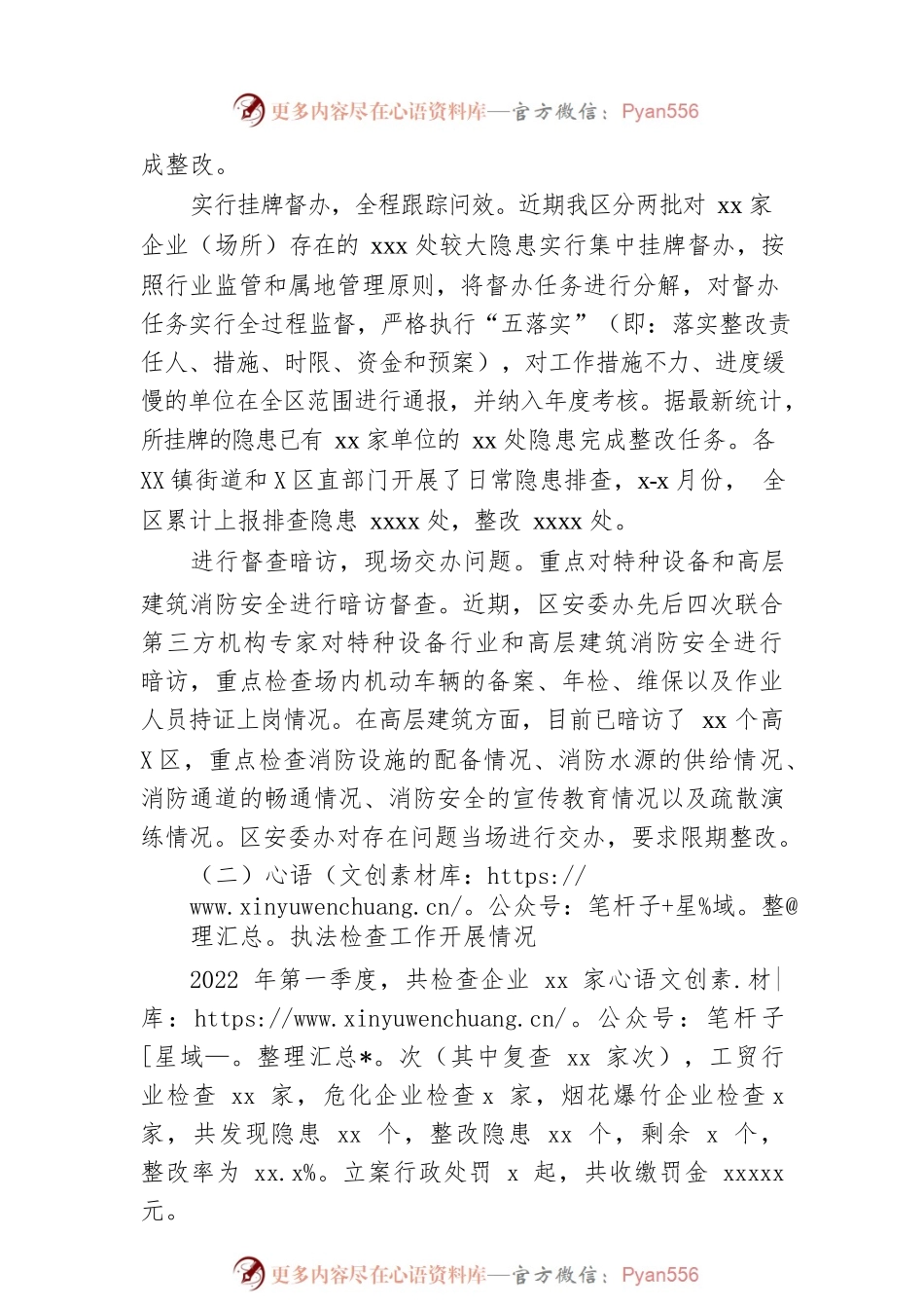 应急局2022年第一季度工作总结和第二季度工作计划.docx_第2页