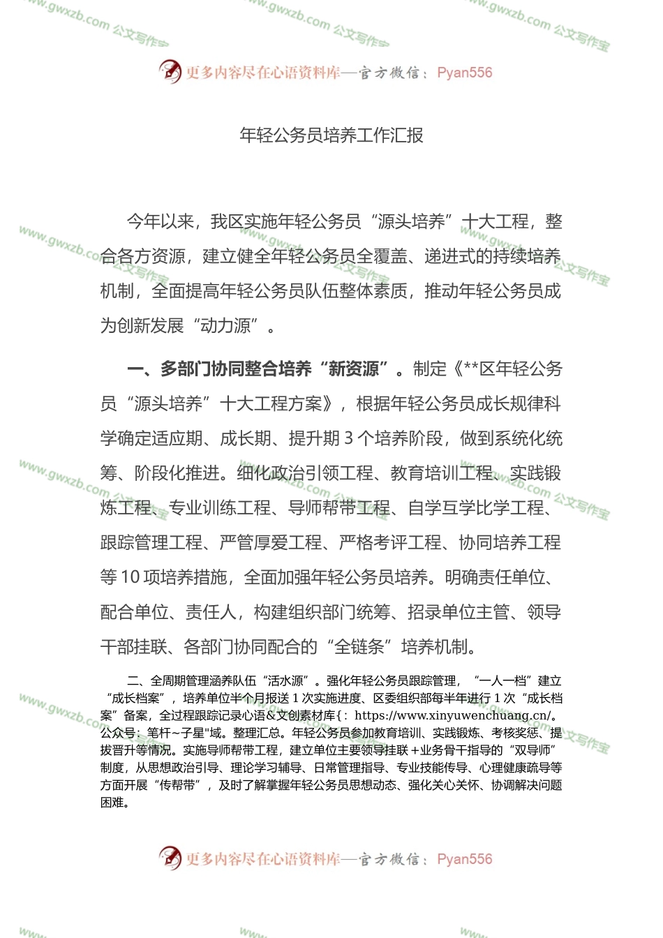 年轻公务员培养工作汇报1.docx_第1页