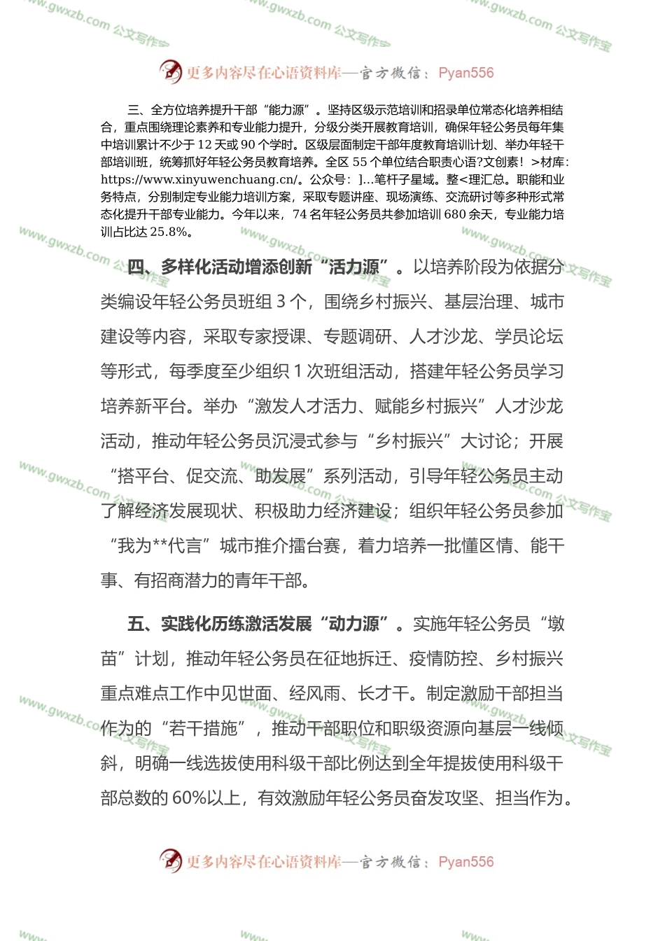 年轻公务员培养工作汇报1.docx_第2页
