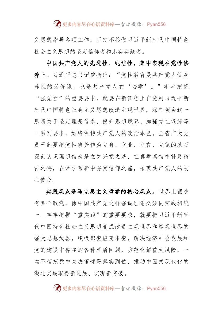 把握好主题教育十二字总要求心得体会.docx_第2页