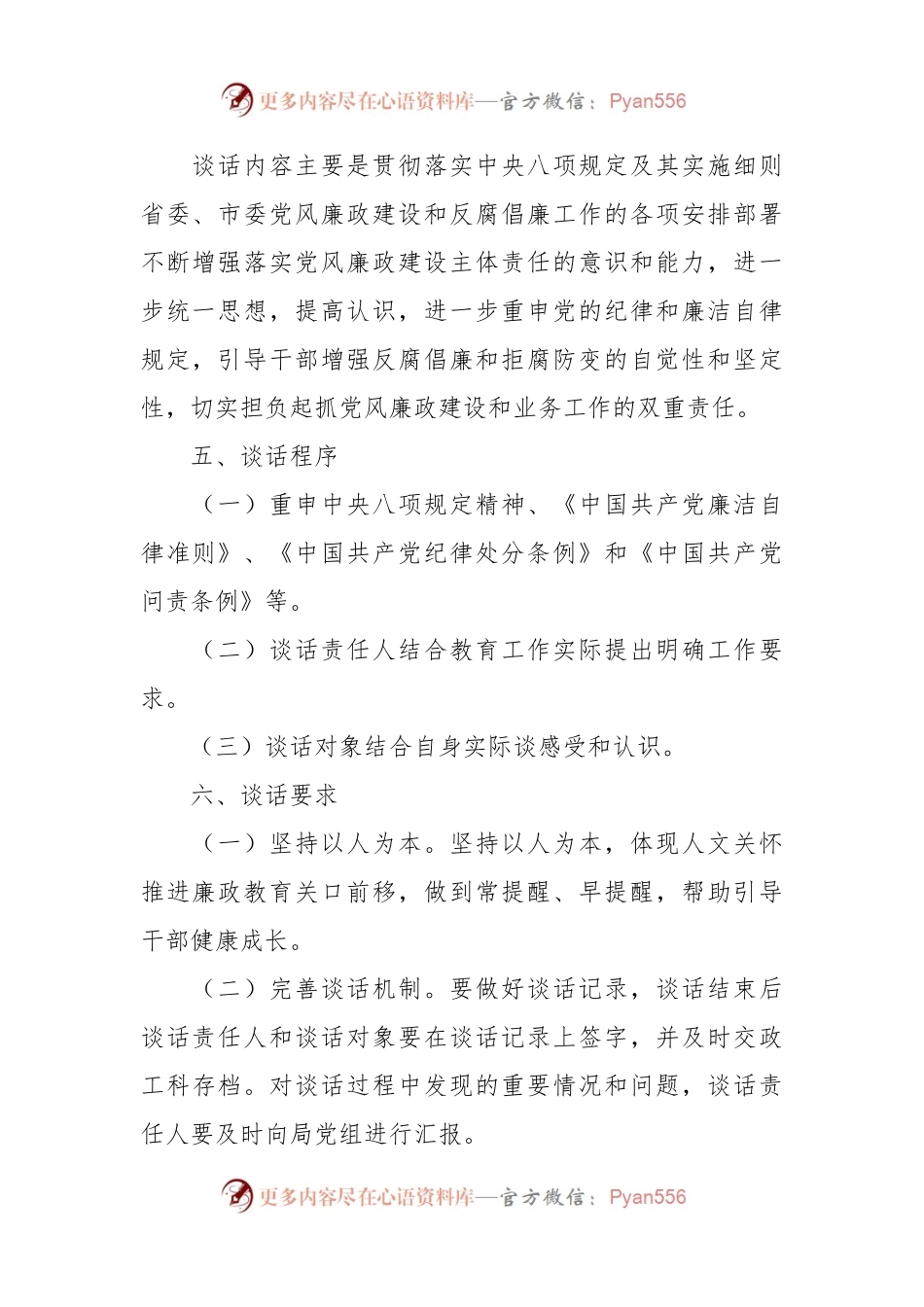 新任职领导干部廉政谈话会议方案.docx_第2页