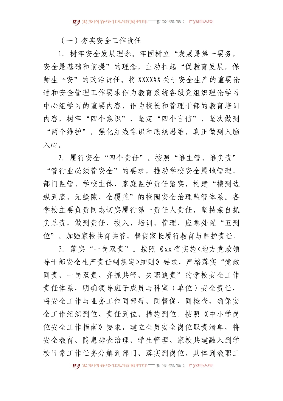 平安校园创建工作实施方案材料汇编（6篇）.docx_第2页