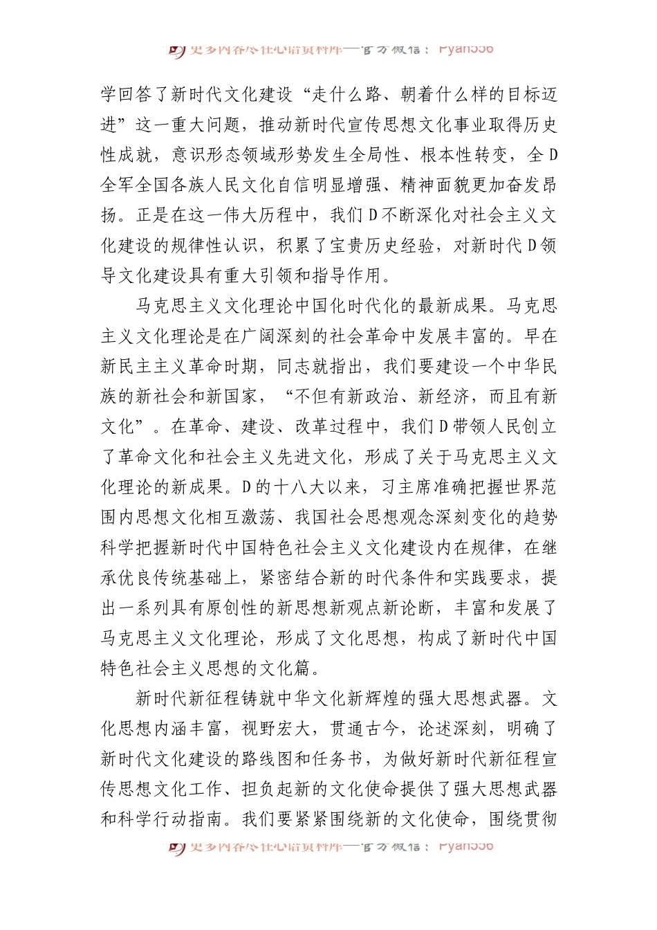 持续加强对文化思想的学习研究阐释.docx_第2页