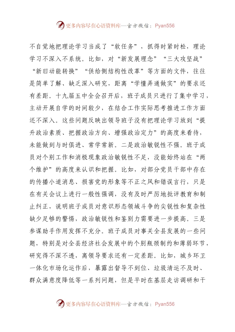 市委办领导班子2020年民主生活会对照检查材料.docx_第2页