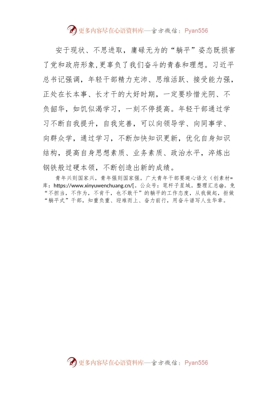 拒做躺平式干部心得体会.docx_第2页