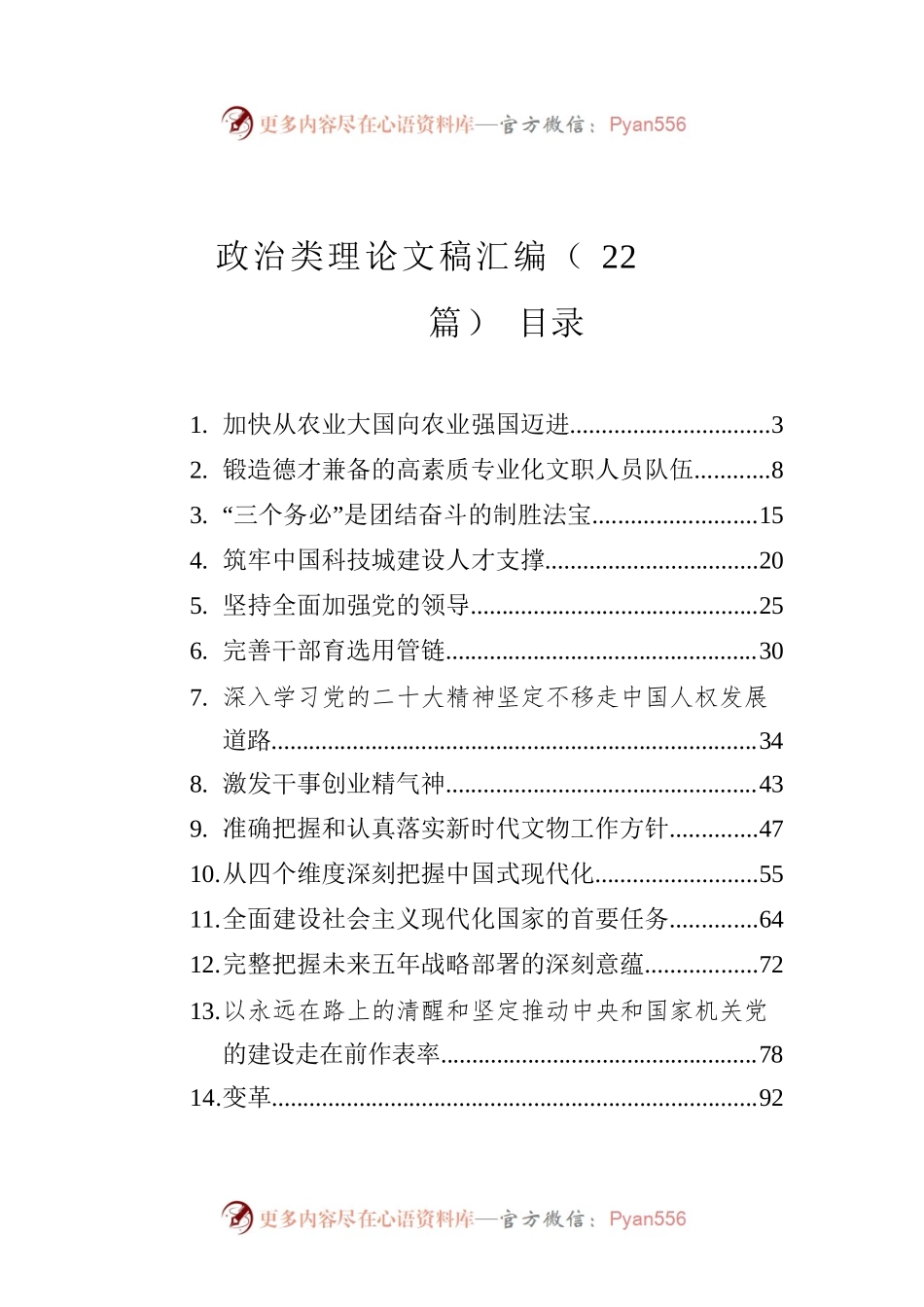 政治类理论文稿汇编（22篇）（20221216-20230117）.docx_第1页