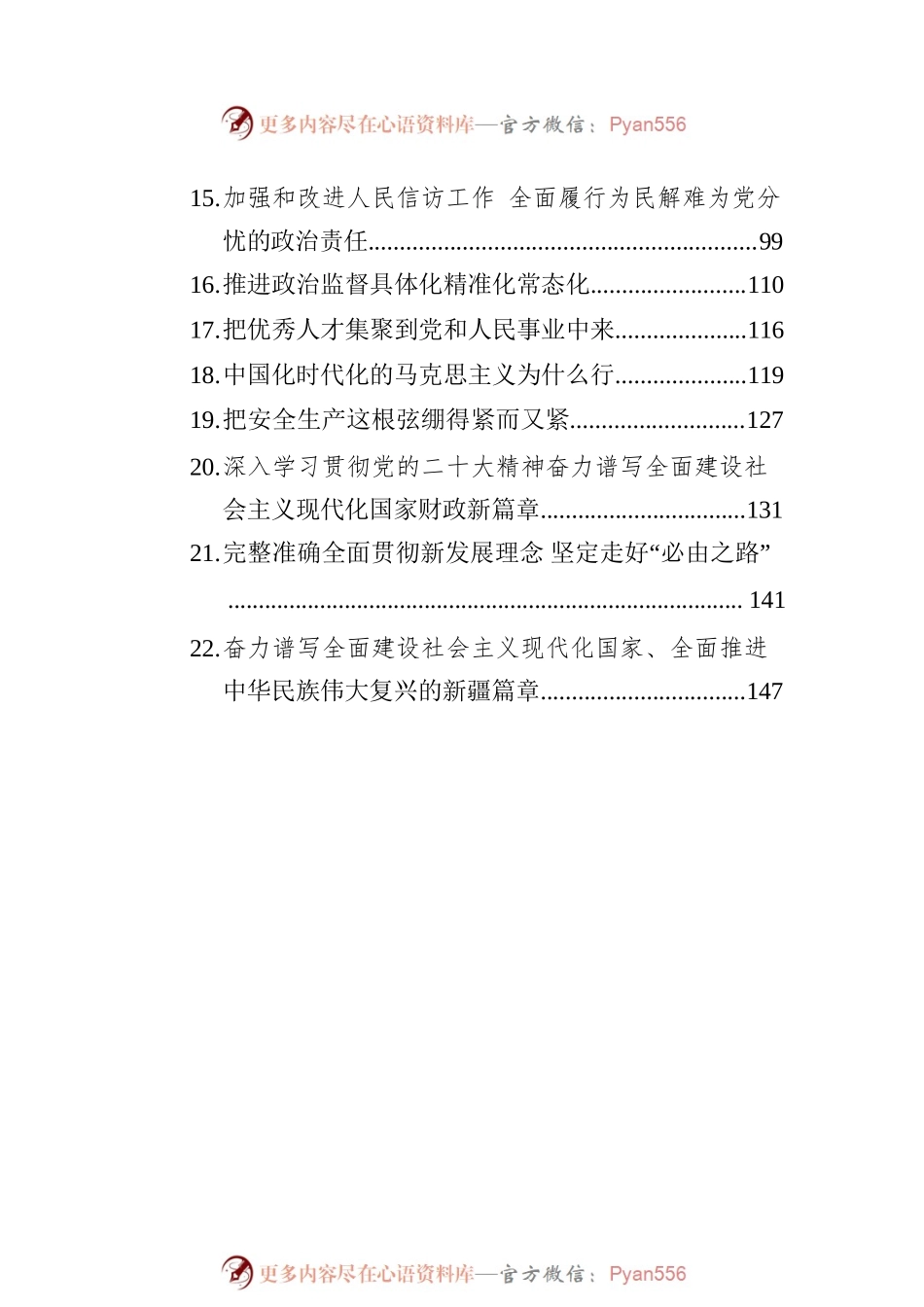 政治类理论文稿汇编（22篇）（20221216-20230117）.docx_第2页
