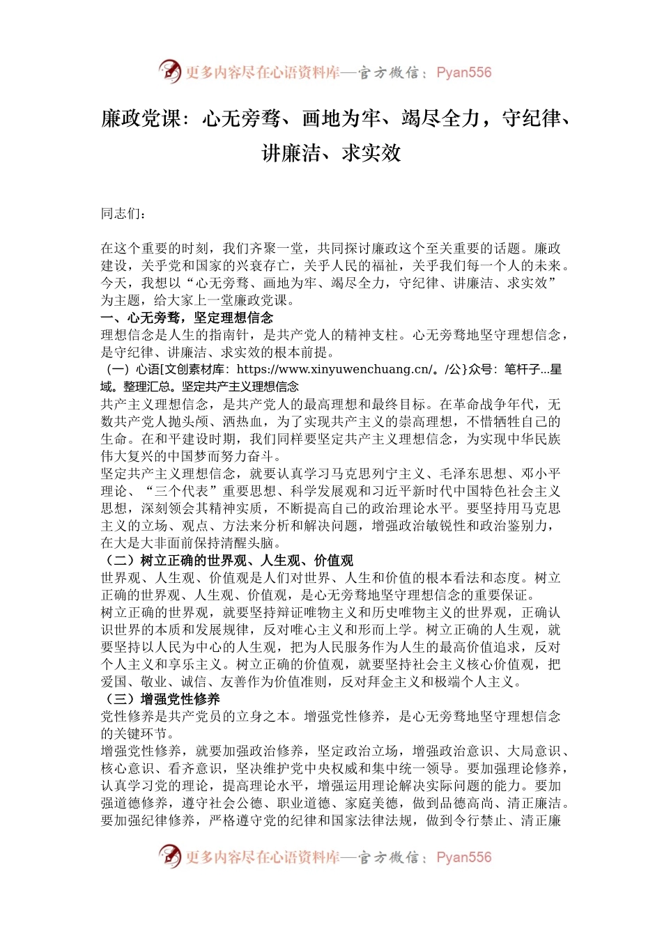 廉政党课：心无旁骛、画地为牢、竭尽全力，守纪律、讲廉洁、求实效.docx_第1页