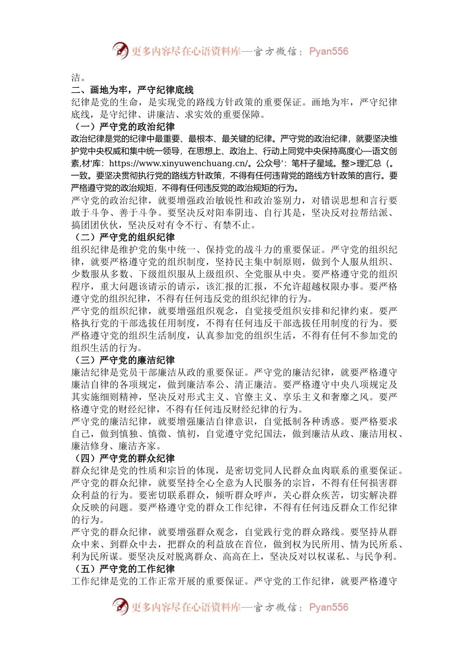 廉政党课：心无旁骛、画地为牢、竭尽全力，守纪律、讲廉洁、求实效.docx_第2页