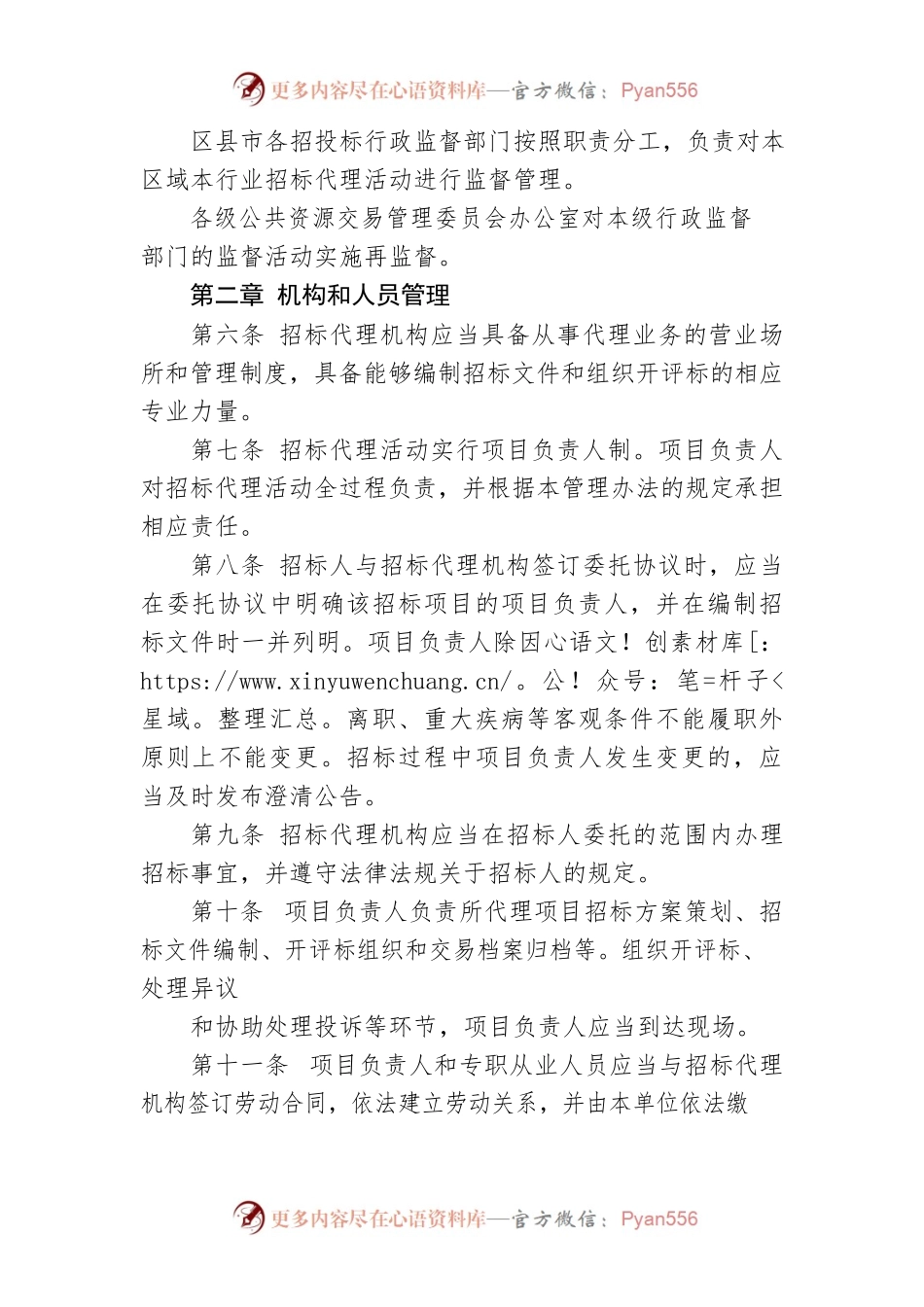 常德市招标代理机构及从业人员监督管理办法（试行）.docx_第2页