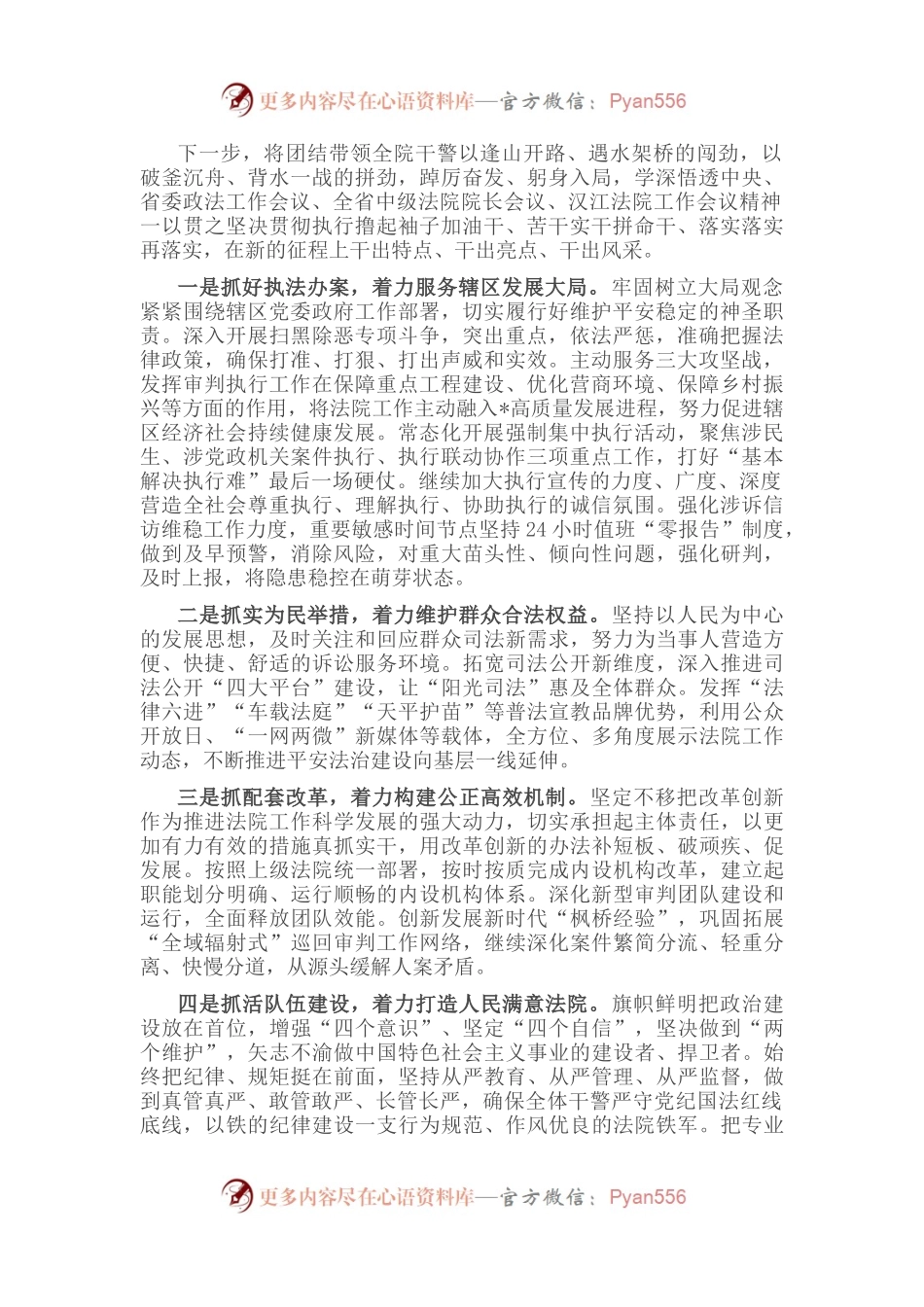 忠诚履职 勇于担当 锐意改革 书写法院高质量发展的辉煌篇章——在法院工作会议上的表态发言.docx_第1页
