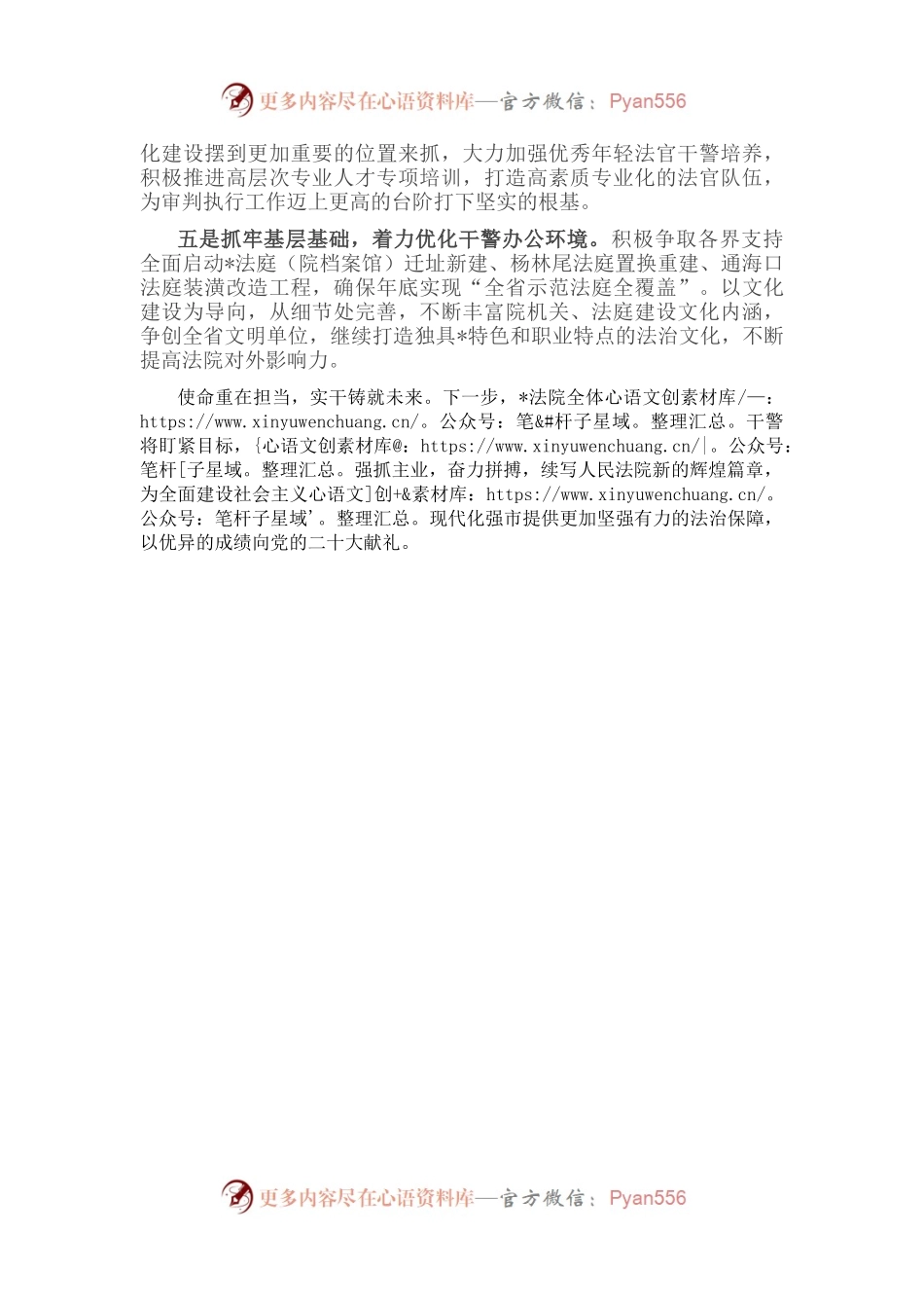 忠诚履职 勇于担当 锐意改革 书写法院高质量发展的辉煌篇章——在法院工作会议上的表态发言.docx_第2页