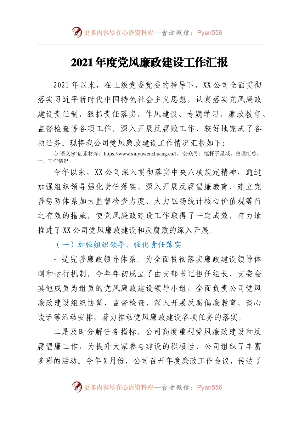 度党风廉政建设工作汇报（最新）.docx_第1页