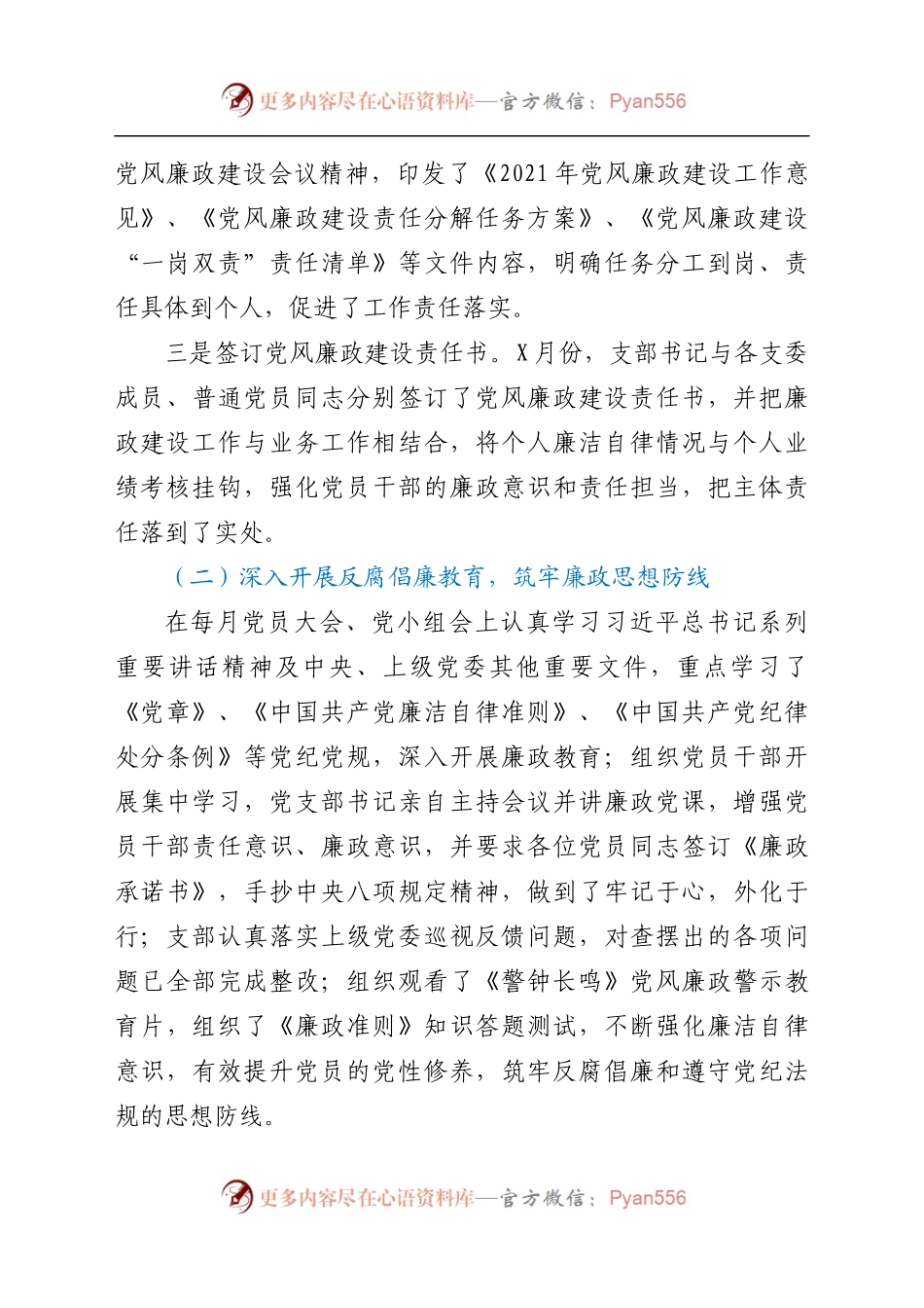 度党风廉政建设工作汇报（最新）.docx_第2页