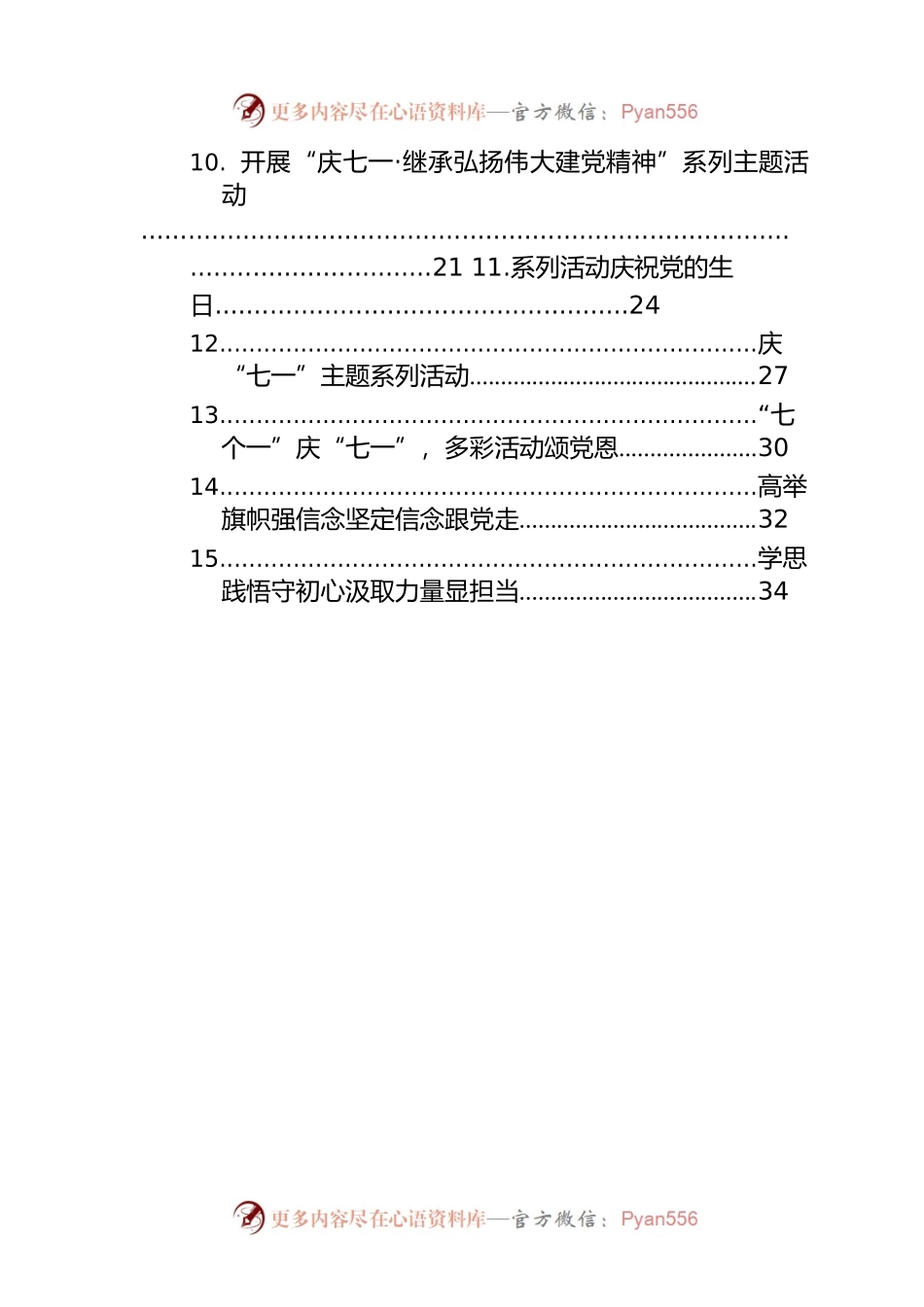 开展庆“七一”系列活动政务信息、工作简报汇编（24篇）.docx_第2页