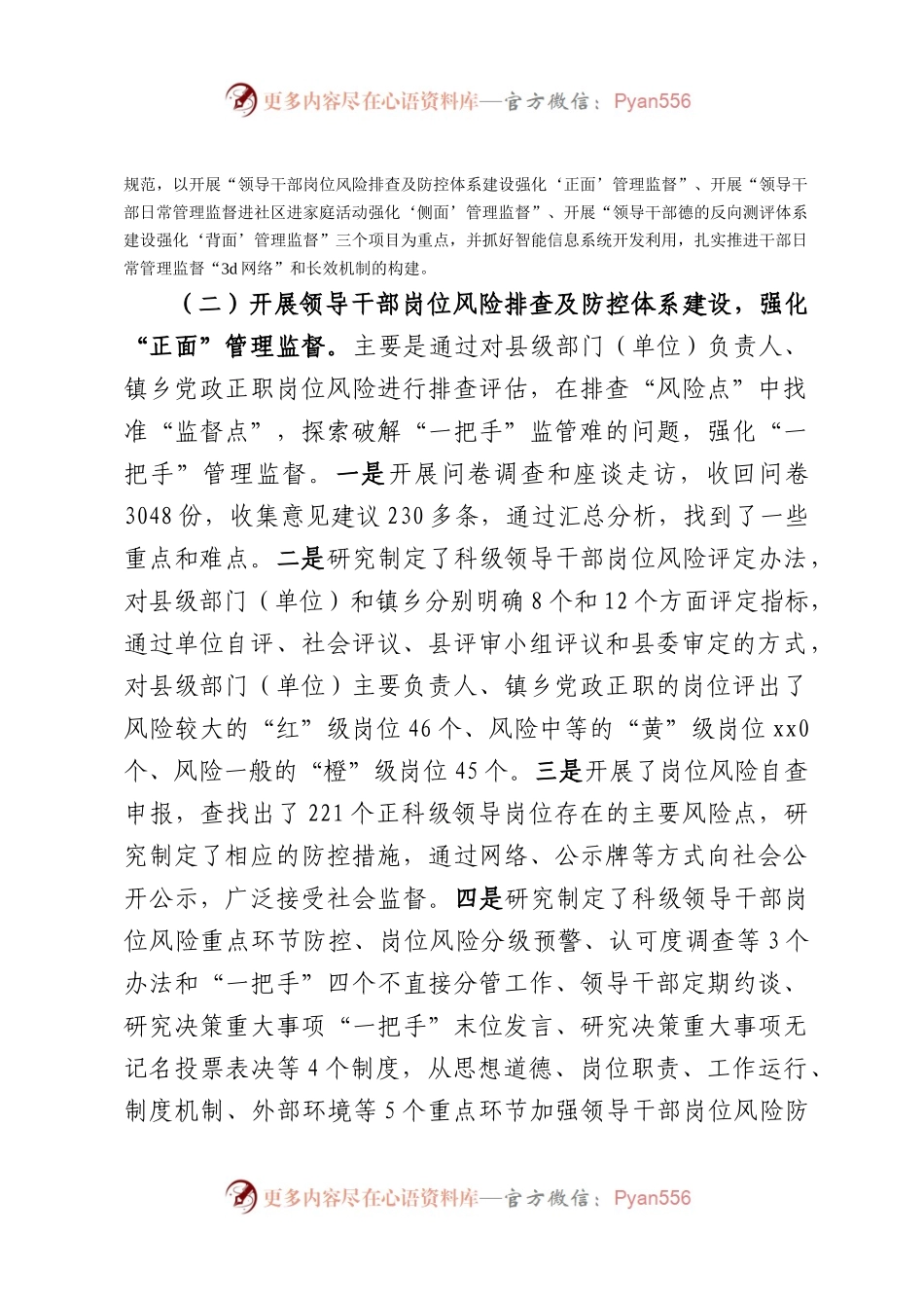 干部日常监管示范点建设工作汇报.docx_第2页