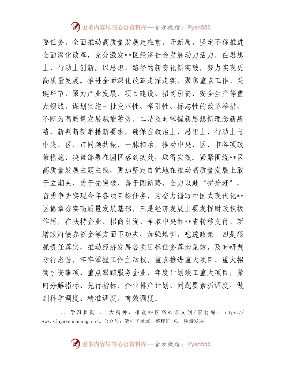 常务副区长在区委理论中心组2023年第二次专题集中学习会上的研讨发言材料.docx_第2页