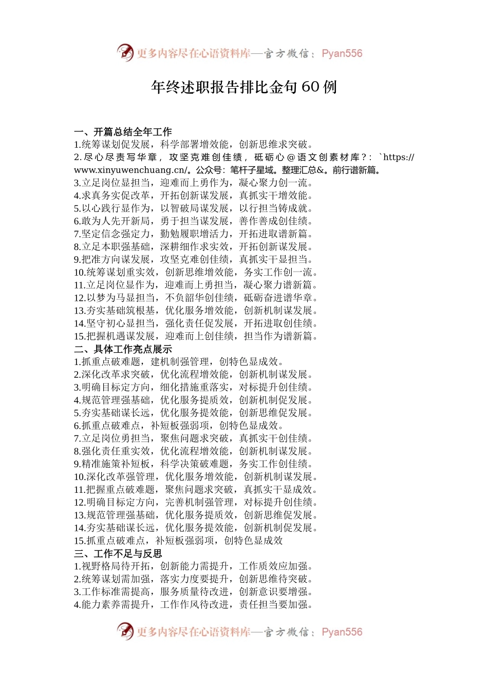 年终述职报告排比金句60例.docx_第1页