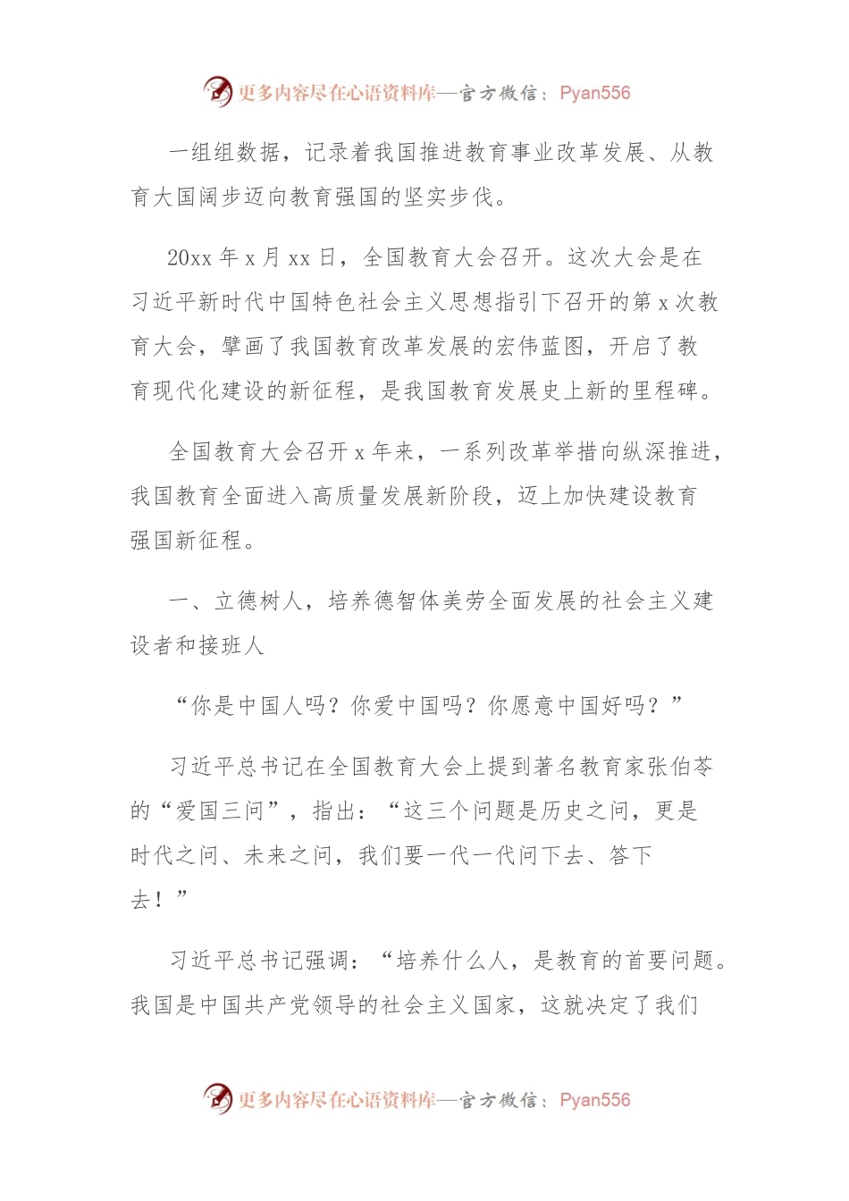 教育事业改革五年来发展综述.docx_第2页