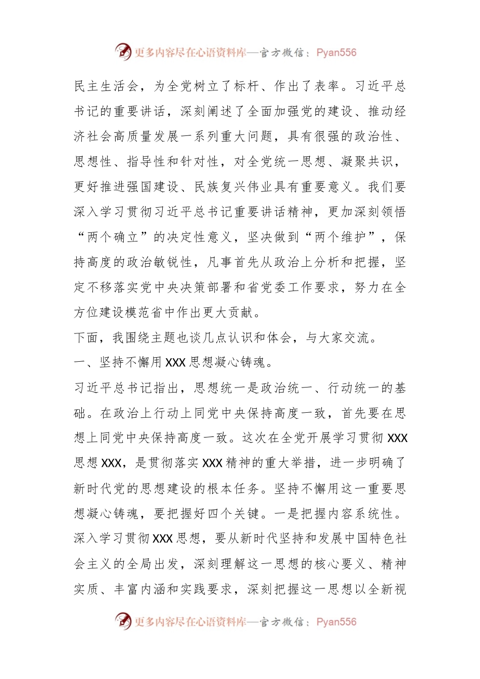 市委书记围绕习近平总书记在中央政治局专题民主生活会上的重要讲话稿精神研讨材料.docx_第2页