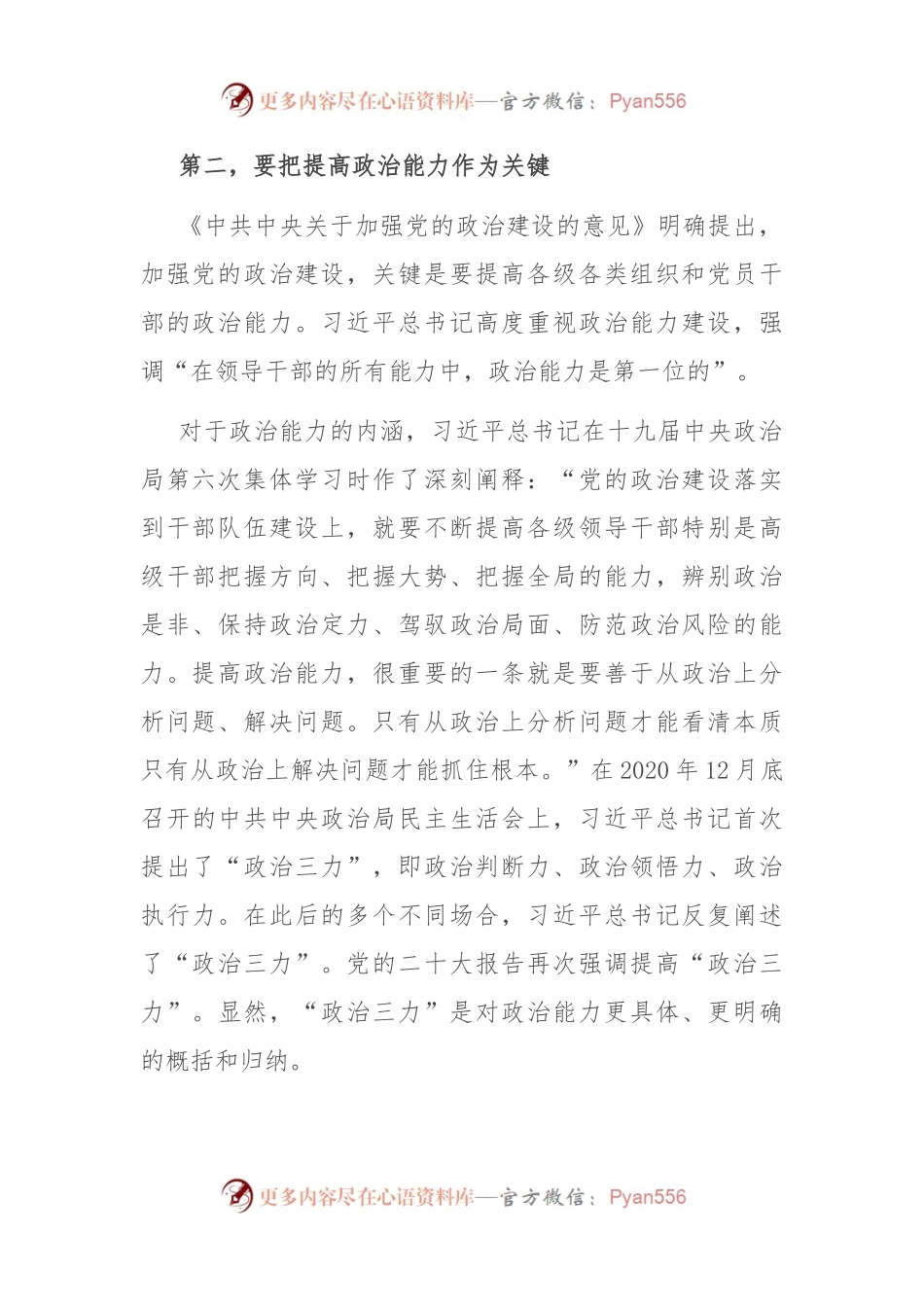 强化政治建设 坚持和强化党对教育工作的全面领导.docx_第2页