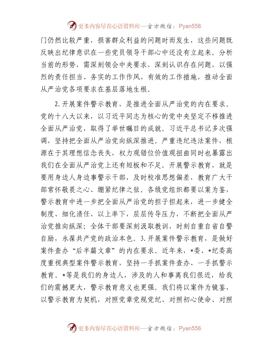 感悟：以案为鉴警醒反思做忠诚干净担当的领导干部.docx_第2页