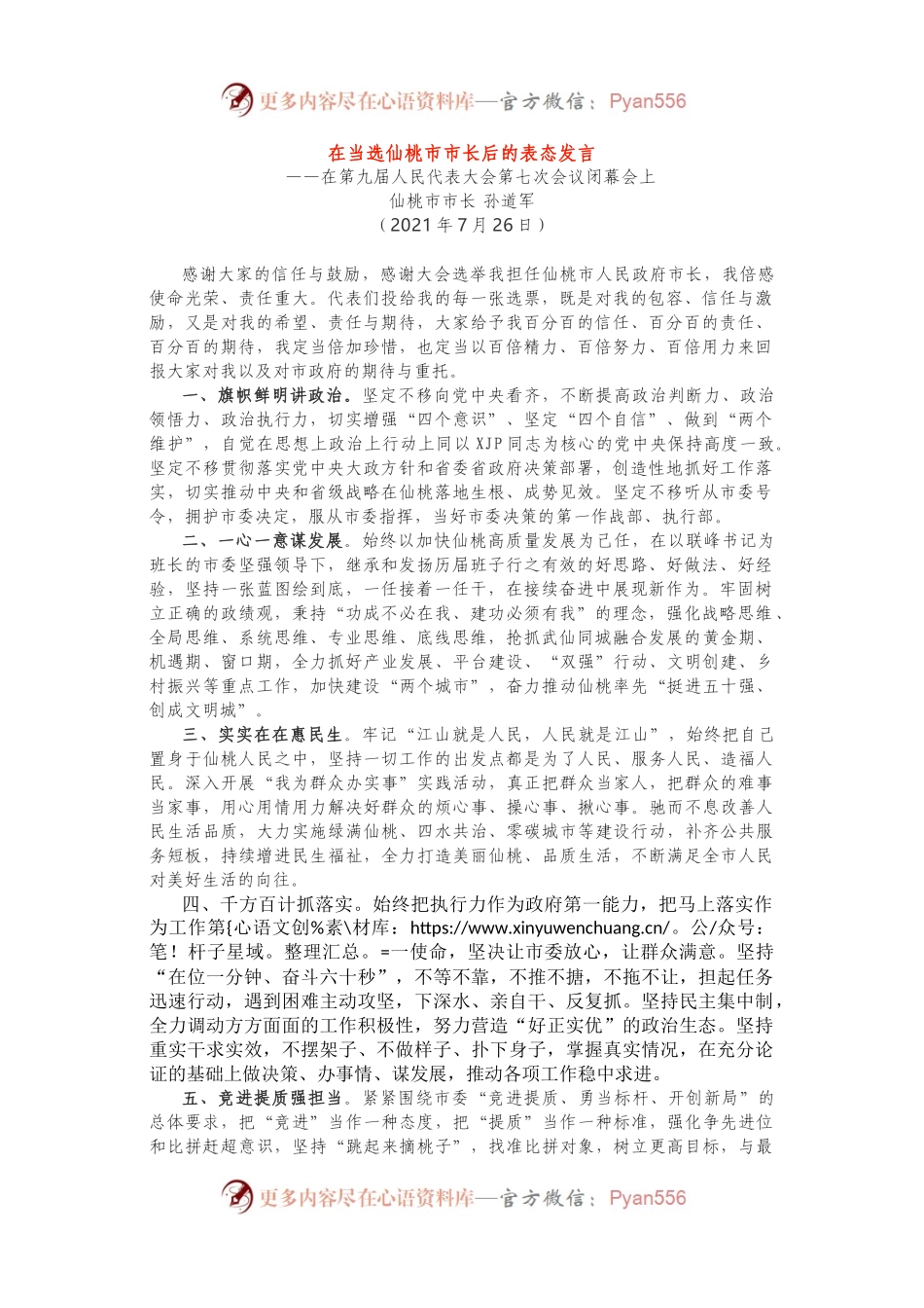 当选市长后的表态发言(002).docx_第1页
