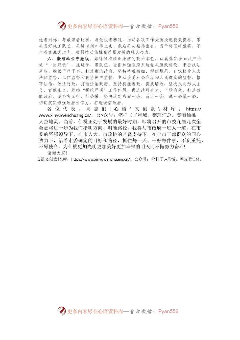 当选市长后的表态发言(002).docx_第2页