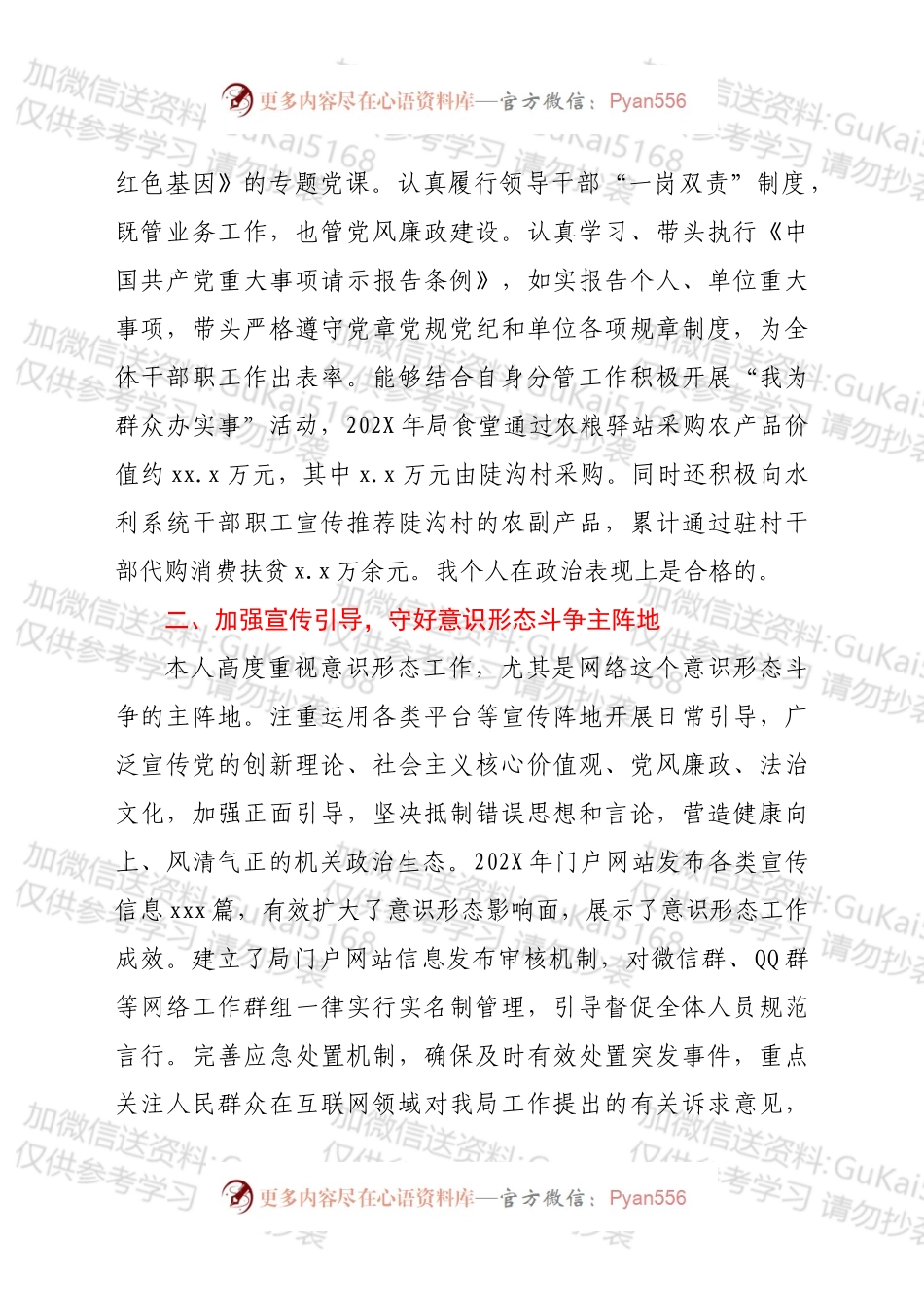 市水利局副局长202X年度工作总结.docx_第2页