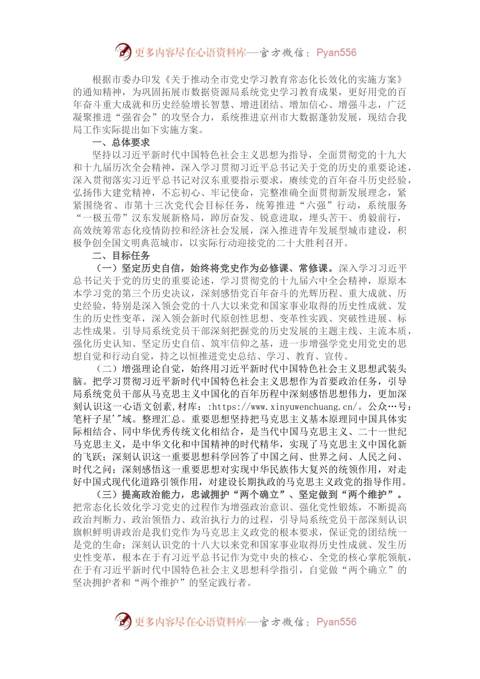 市数据资源局关于推动党史学习教育常态化长效化实施方案.docx_第1页