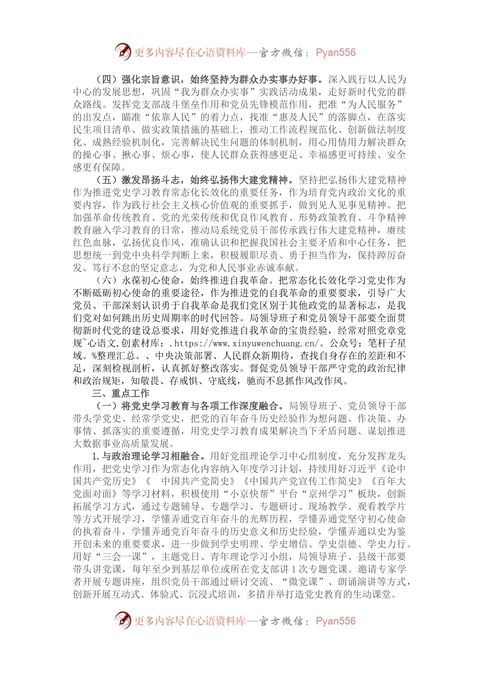 市数据资源局关于推动党史学习教育常态化长效化实施方案.docx_第2页