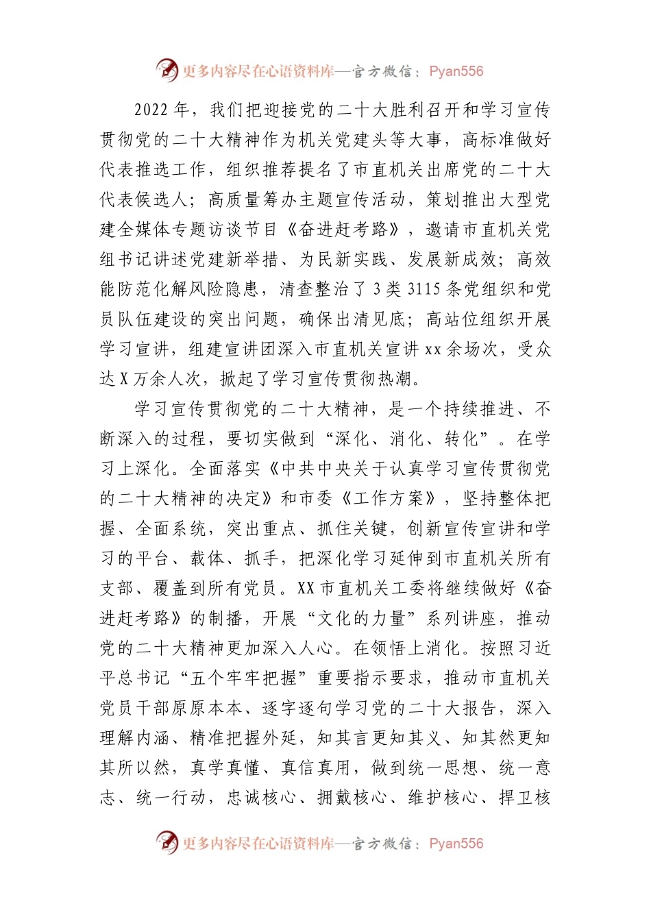 常委秘书长在2023年机关党的建设工作会议上的讲话.docx_第2页