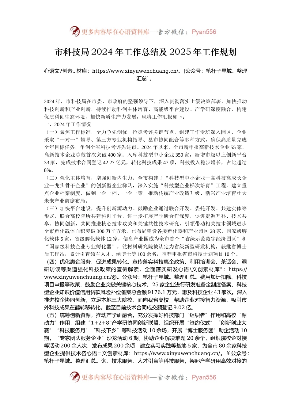 市科技局2024年工作总结及2025年工作规划.docx_第1页