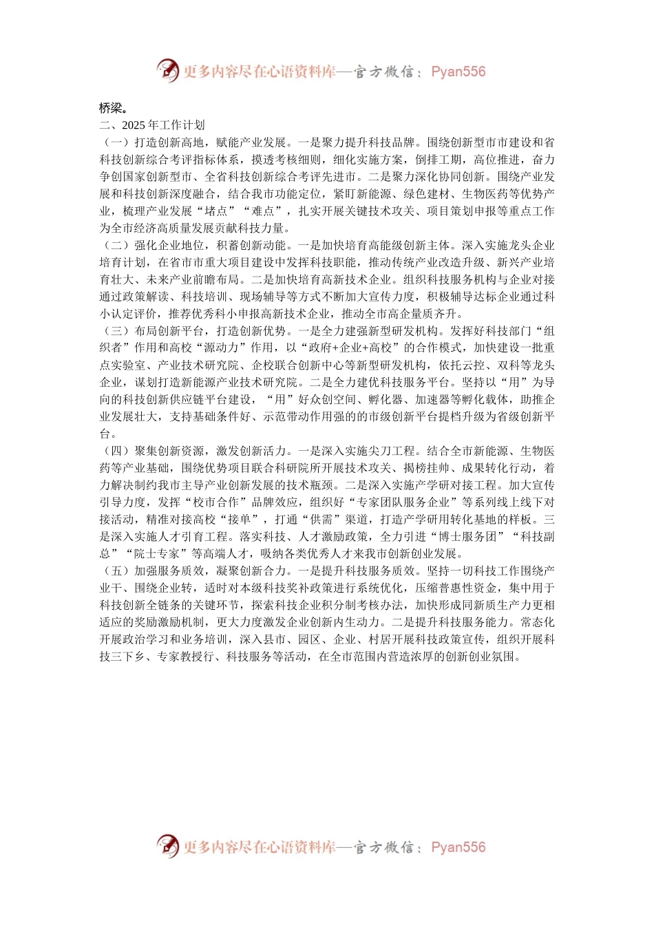 市科技局2024年工作总结及2025年工作规划.docx_第2页