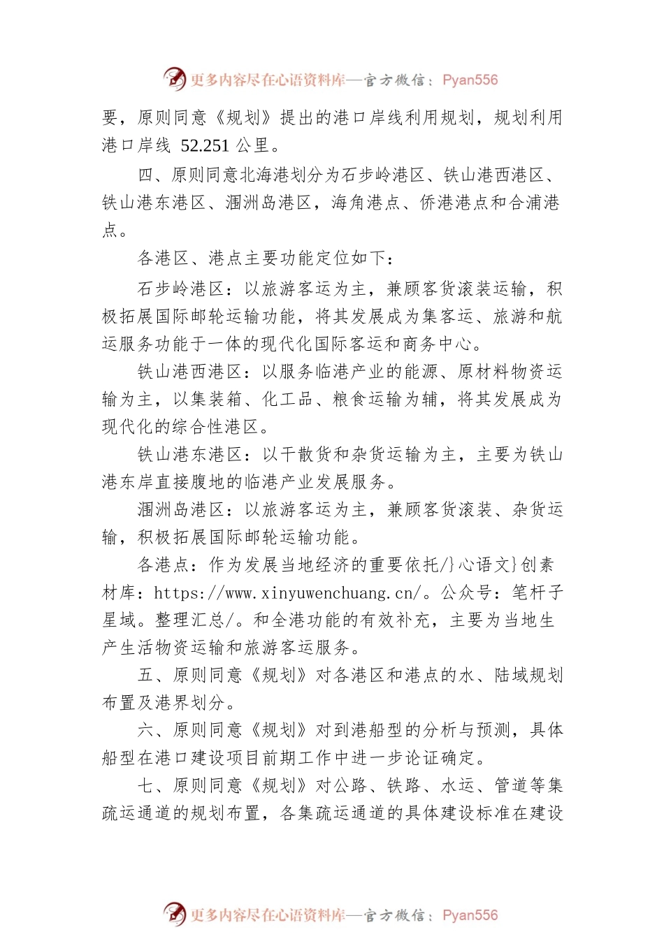 广西壮族自治区人民政府关于北海港总体规划（2035年）的批复（20211219）.docx_第2页