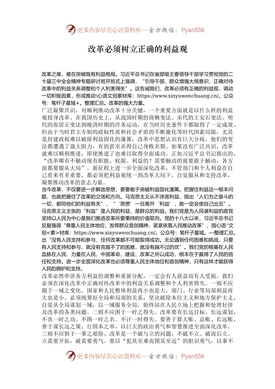改革必须树立正确的利益观.docx_第1页