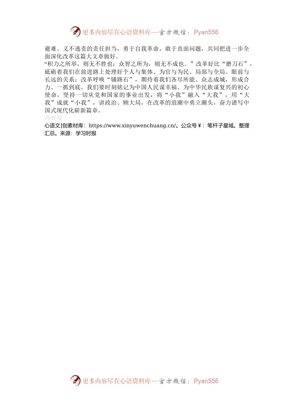 改革必须树立正确的利益观.docx_第2页