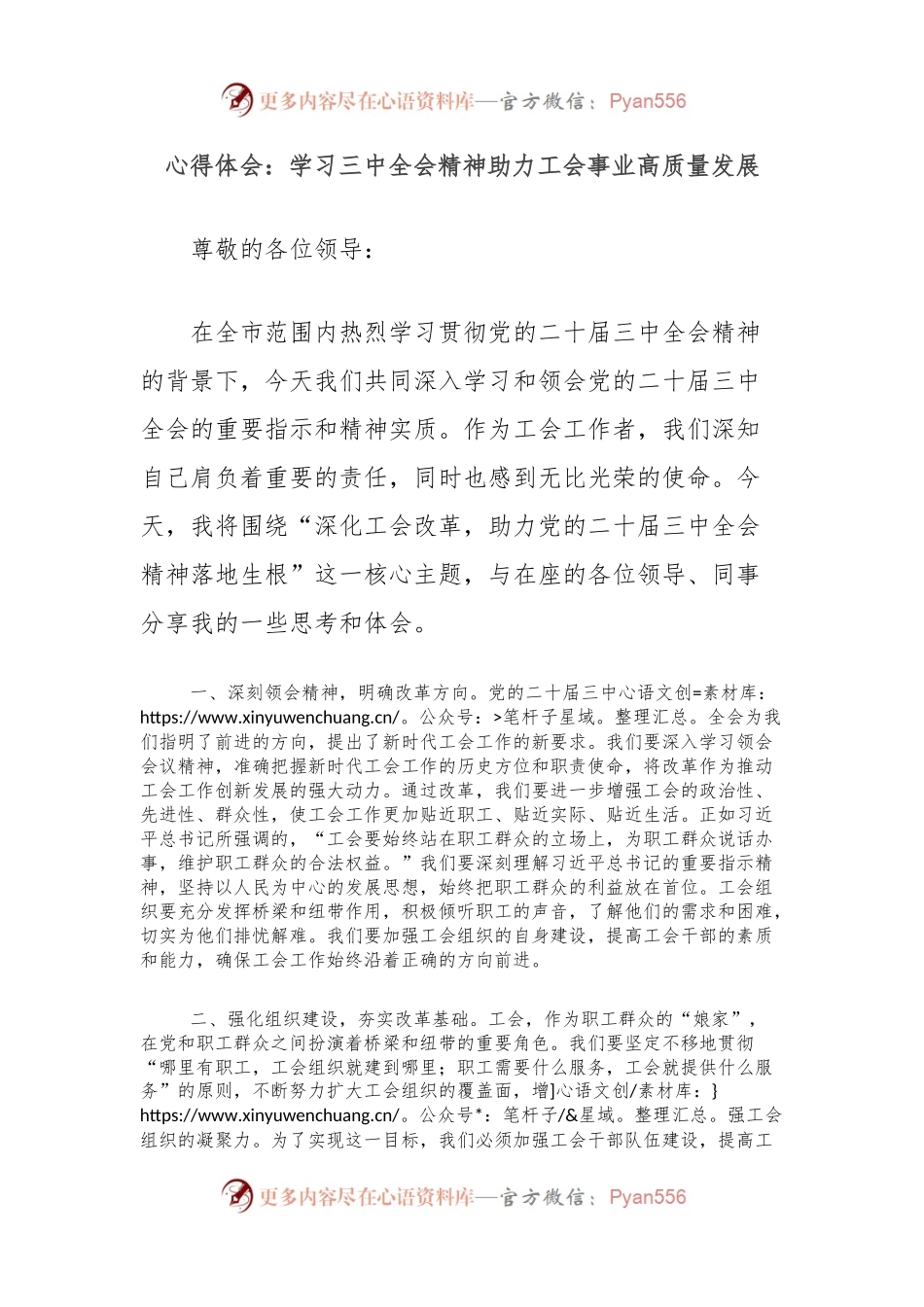 心得体会：学习三中全会精神助力工会事业高质量发展.docx_第1页
