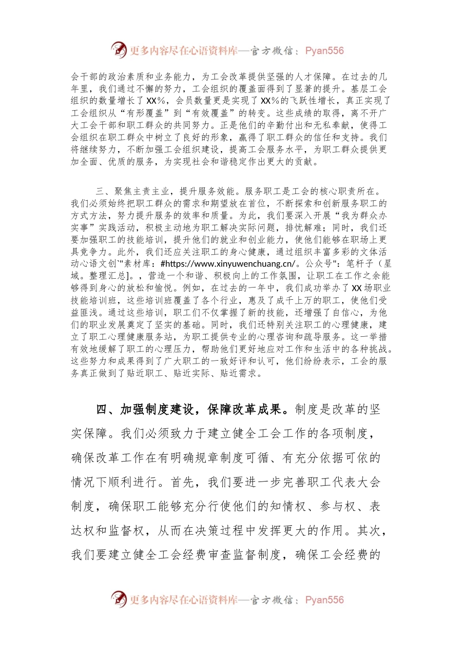 心得体会：学习三中全会精神助力工会事业高质量发展.docx_第2页