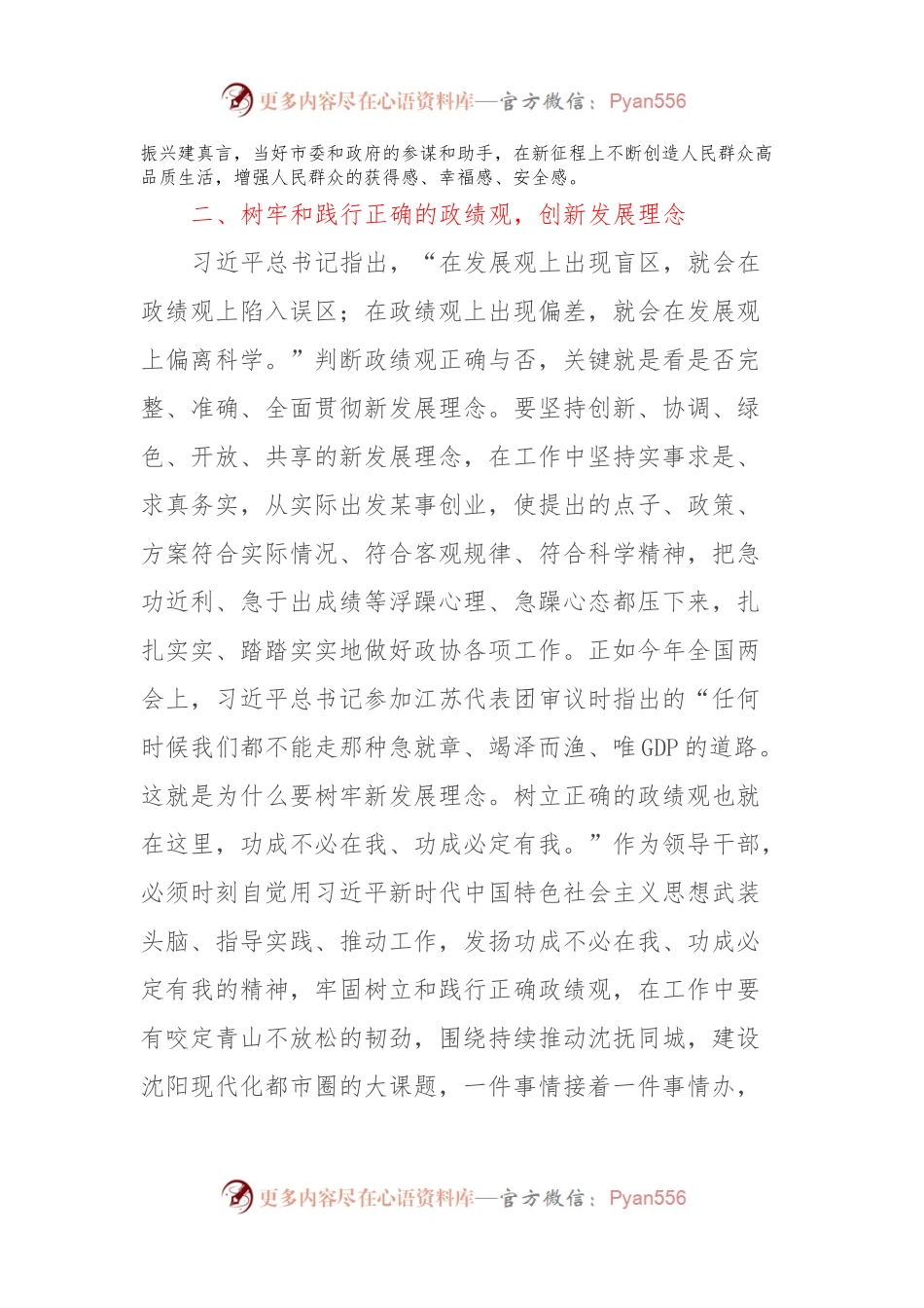 政协领导在主题教育第三期读书班上的交流发言材料.docx_第2页