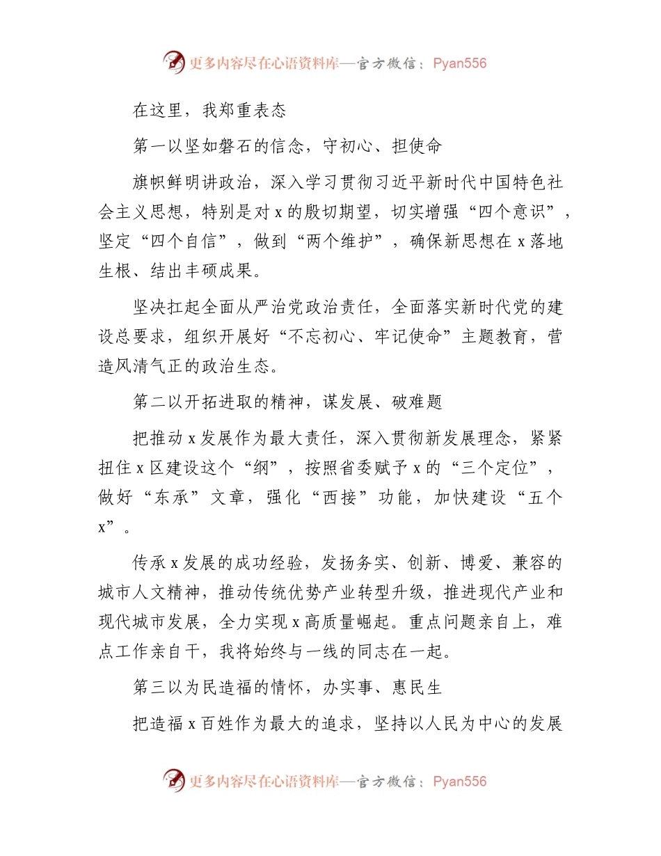 市委书记任职表态讲话.docx_第2页