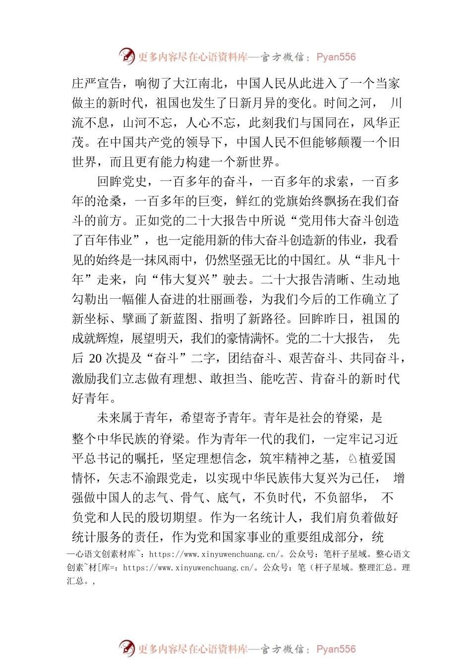 心得体会：青春心向党筑梦新时代.docx_第2页