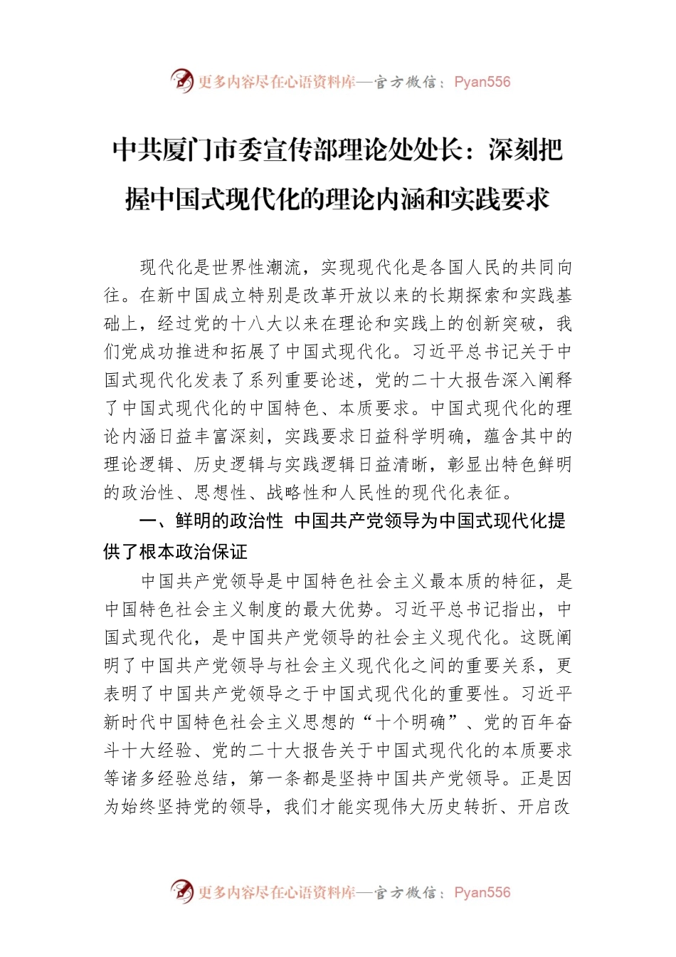 市委宣传部理论处处长：深刻把握中国式现代化的理论内涵和实践要求（20221124）.docx_第1页