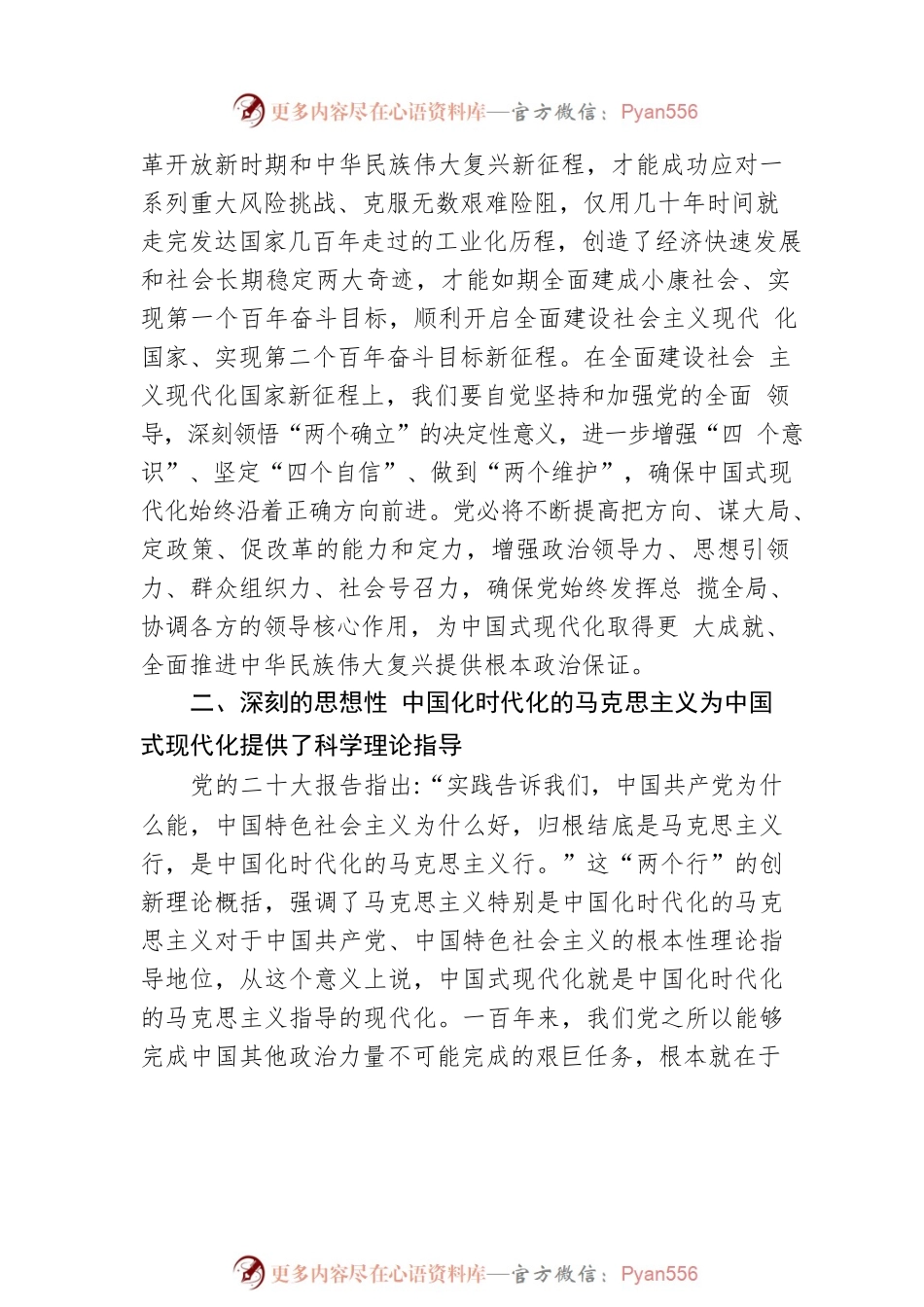 市委宣传部理论处处长：深刻把握中国式现代化的理论内涵和实践要求（20221124）.docx_第2页